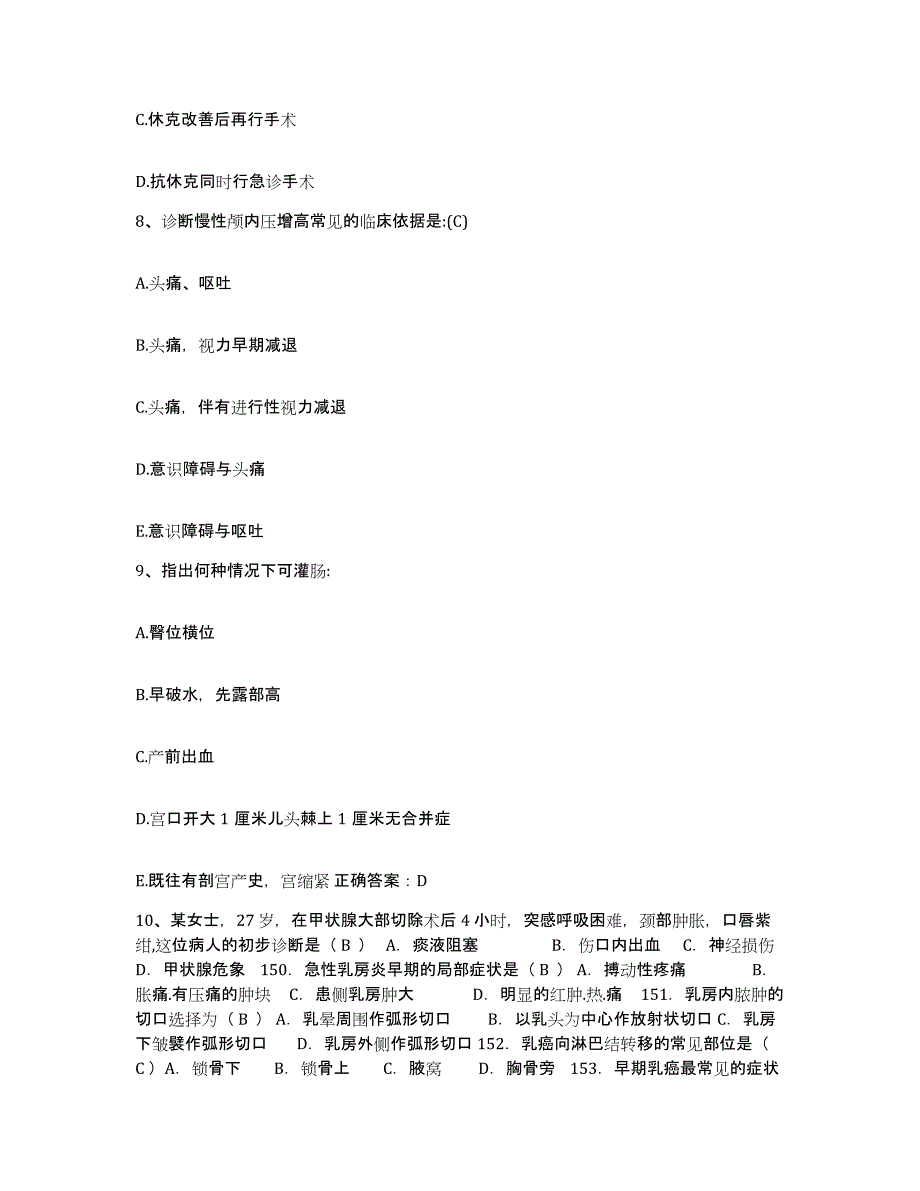 备考2025陕西省商州市妇幼保健院护士招聘模拟题库及答案_第3页