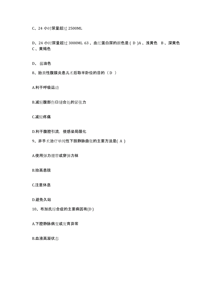 备考2025陕西省长安县妇幼保健院护士招聘强化训练试卷B卷附答案_第3页