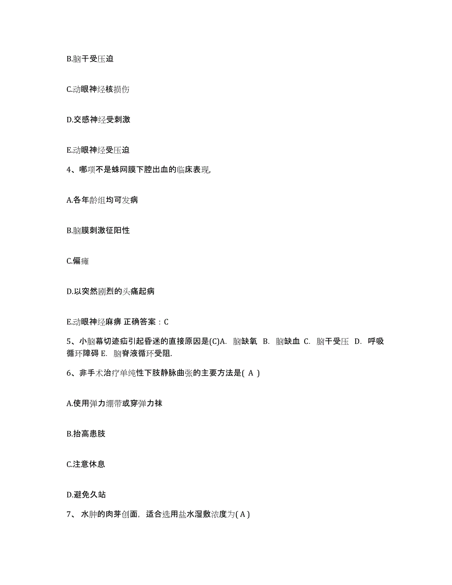 备考2025陕西省志丹县妇幼保健站护士招聘题库附答案（典型题）_第3页