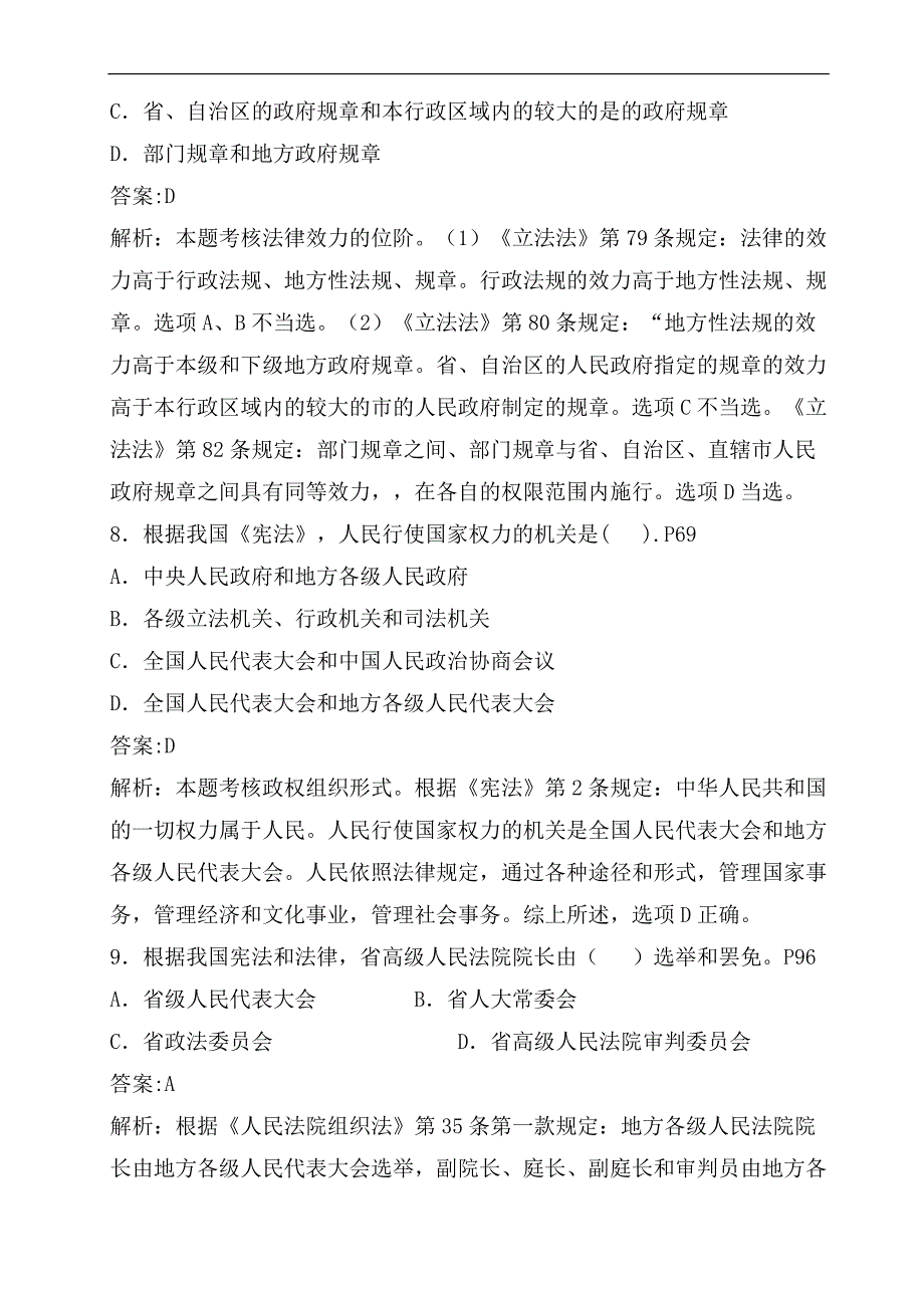 2024年全国企业法律顾问执业资格考试综合法律知识模拟试卷及答案_第4页