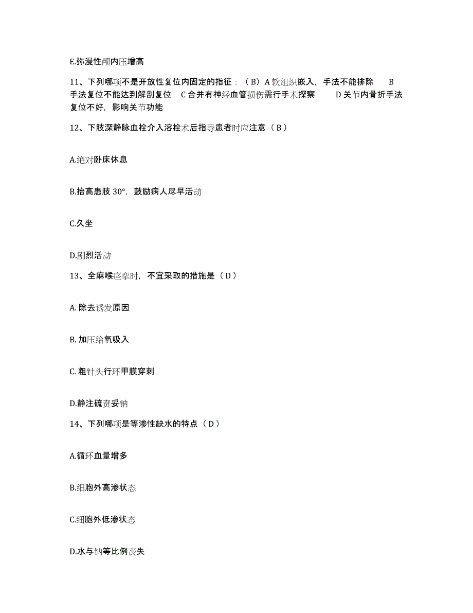 备考2025陕西省宝鸡市长寿人民医院护士招聘自我检测试卷A卷附答案_第4页