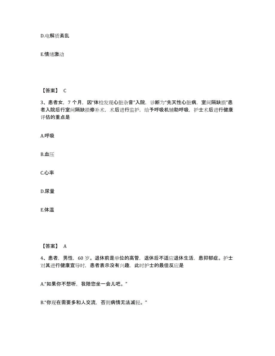 备考2025上海市南市区妇幼保健院执业护士资格考试提升训练试卷B卷附答案_第2页