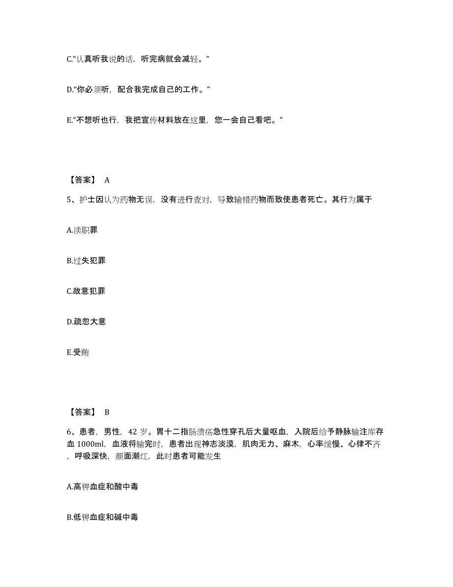 备考2025上海市南市区妇幼保健院执业护士资格考试提升训练试卷B卷附答案_第3页