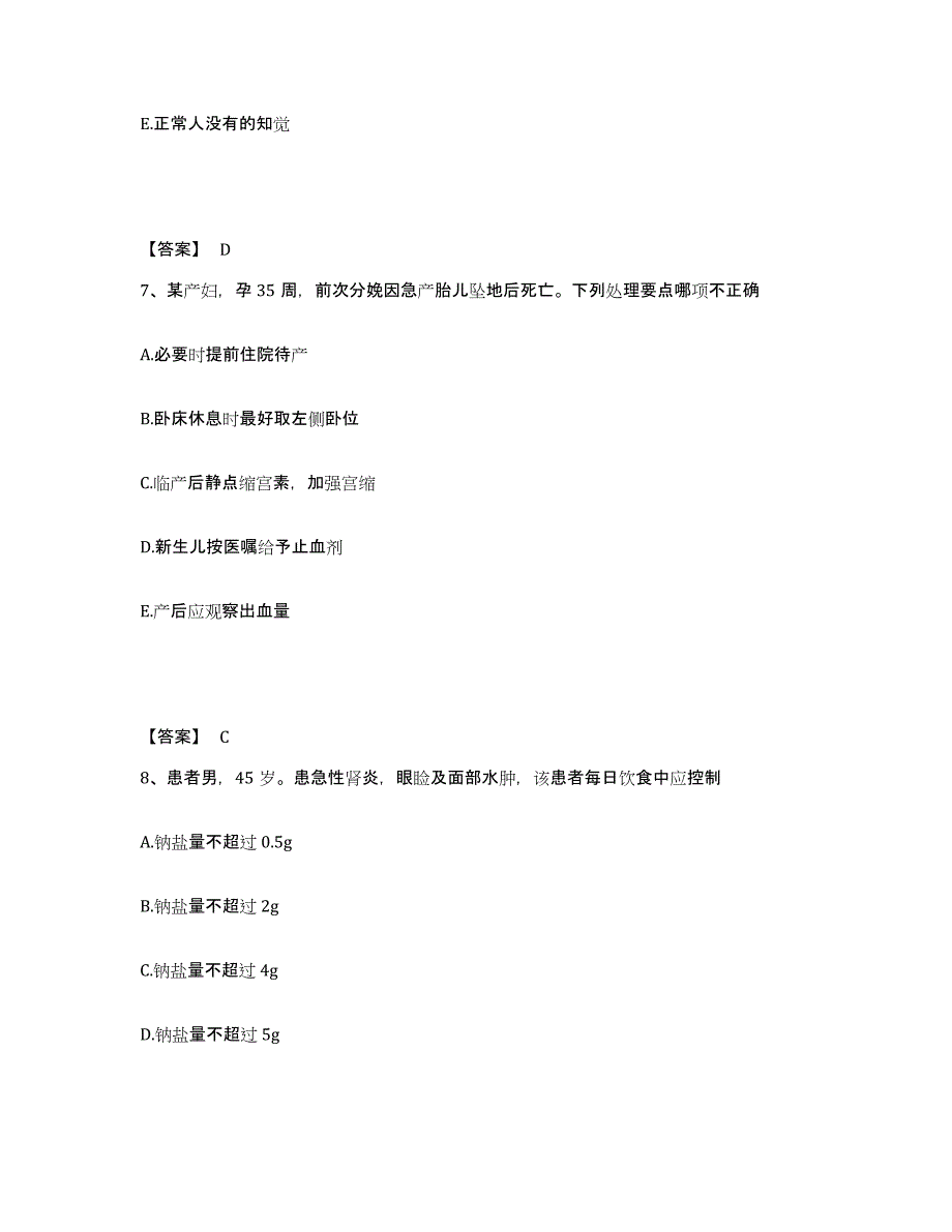 备考2025上海市南市区妇幼保健院执业护士资格考试通关考试题库带答案解析_第4页