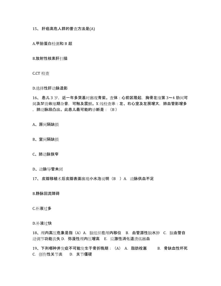 备考2025陕西省眉县妇幼保健医院护士招聘通关题库(附答案)_第5页