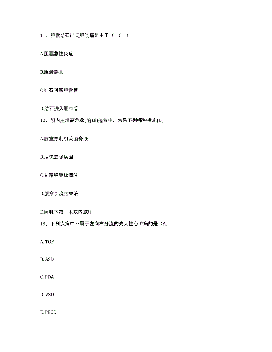 备考2025陕西省延安市妇幼保健院护士招聘试题及答案_第3页