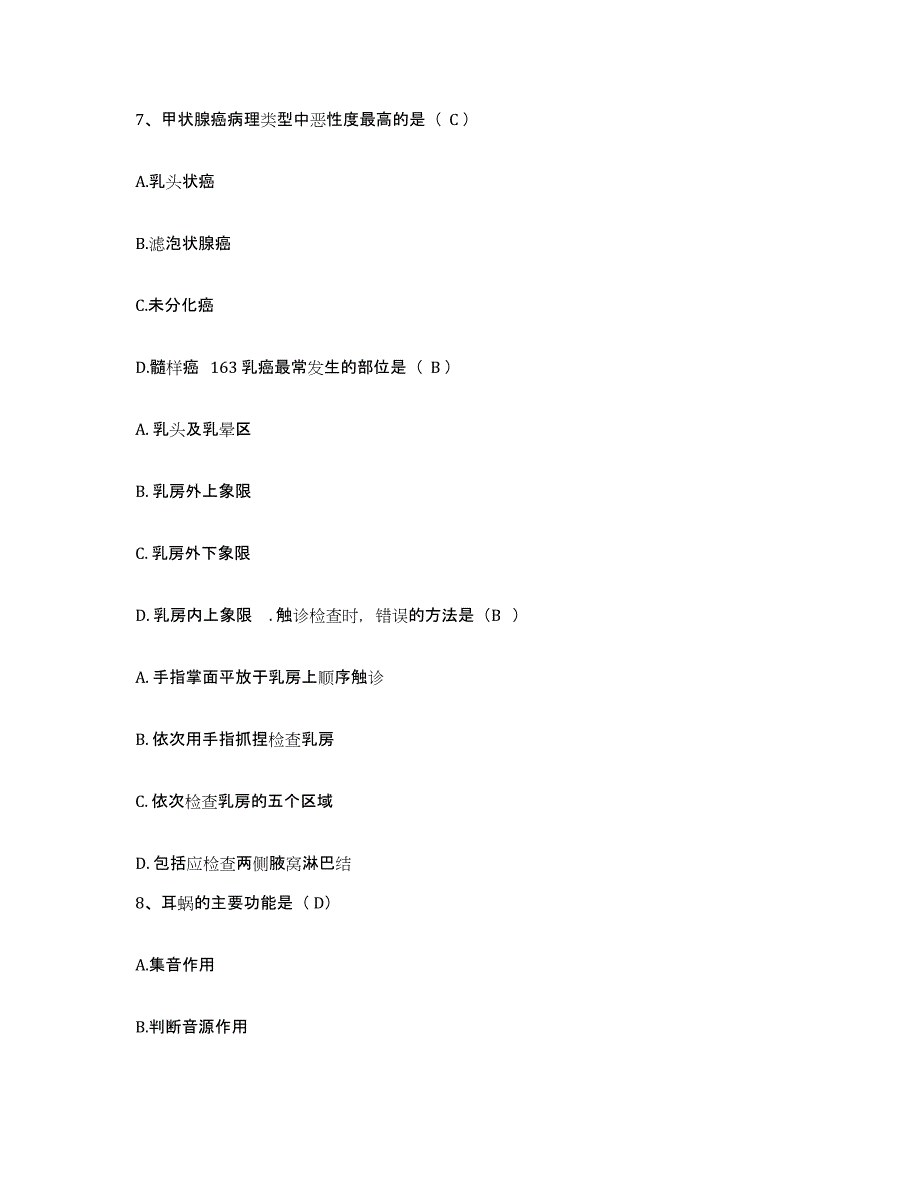 备考2025陕西省镇巴县妇幼保健站护士招聘自测提分题库加答案_第2页