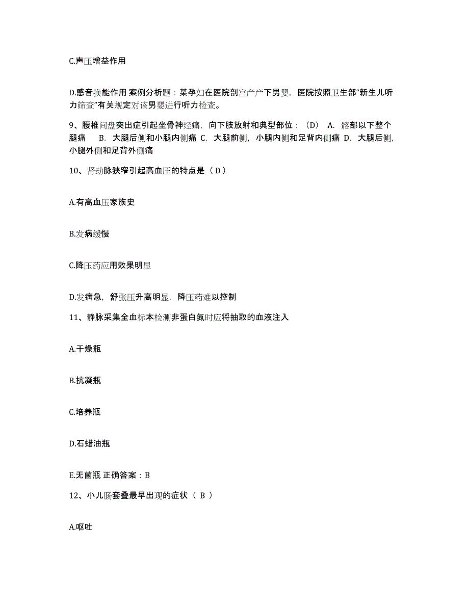 备考2025陕西省镇巴县妇幼保健站护士招聘自测提分题库加答案_第3页