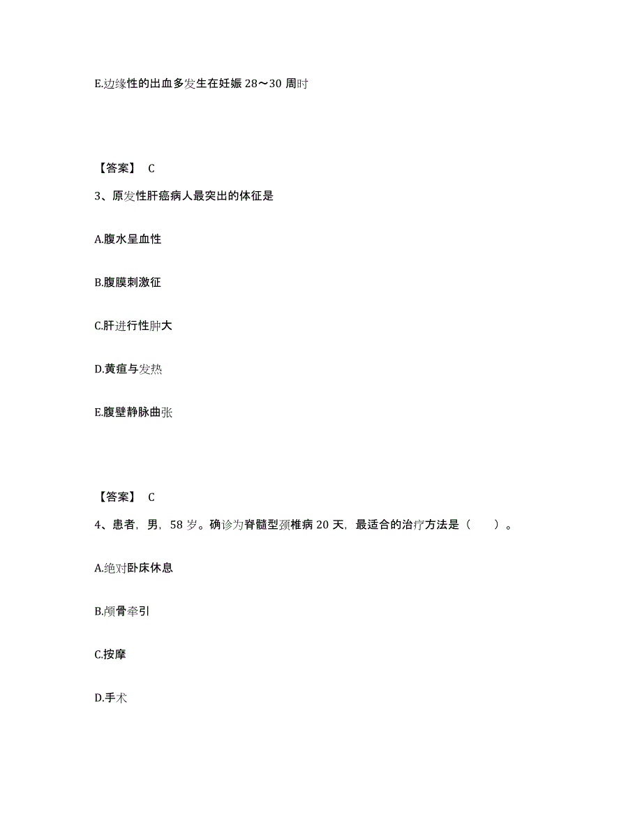 备考2025上海市皮肤病性病防治中心执业护士资格考试通关题库(附带答案)_第2页