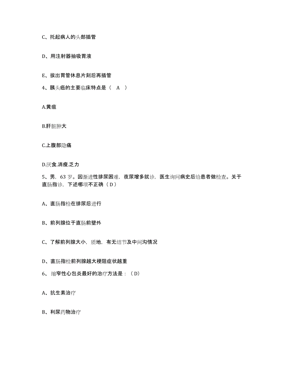 备考2025陕西省白河县妇幼保健站护士招聘押题练习试卷A卷附答案_第2页