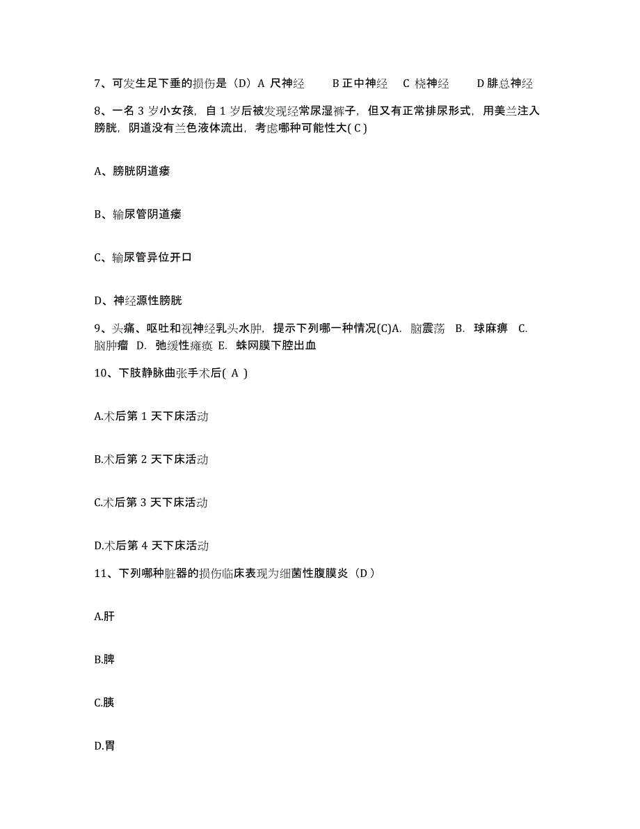 备考2025青海省都兰县医院护士招聘题库与答案_第2页