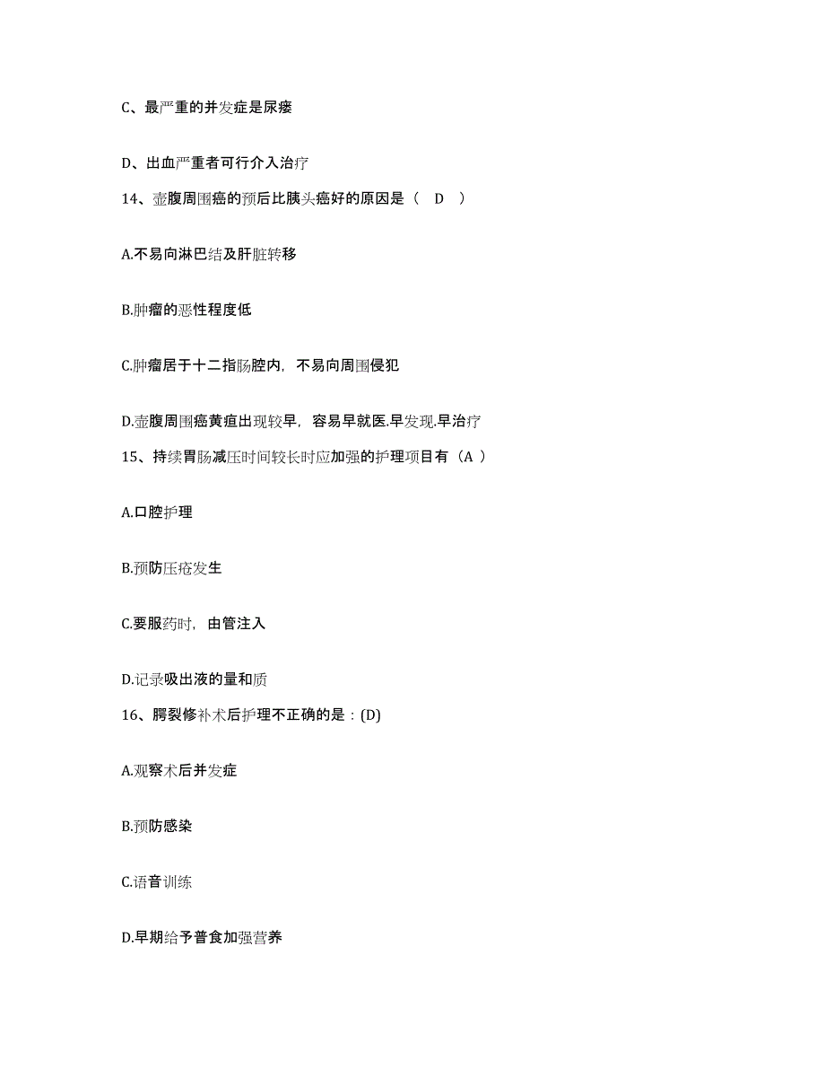 备考2025陕西省宝鸡市 宝鸡市渭滨区妇幼保健站护士招聘强化训练试卷A卷附答案_第4页