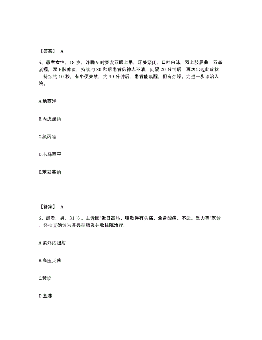 备考2025上海市皮肤病性病防治中心执业护士资格考试考前自测题及答案_第3页