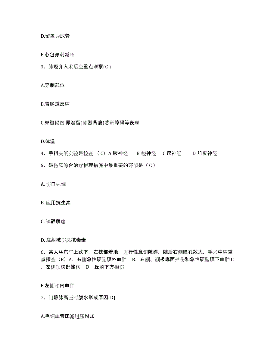 备考2025陕西省西安市碑林区妇幼保健站护士招聘能力检测试卷A卷附答案_第2页