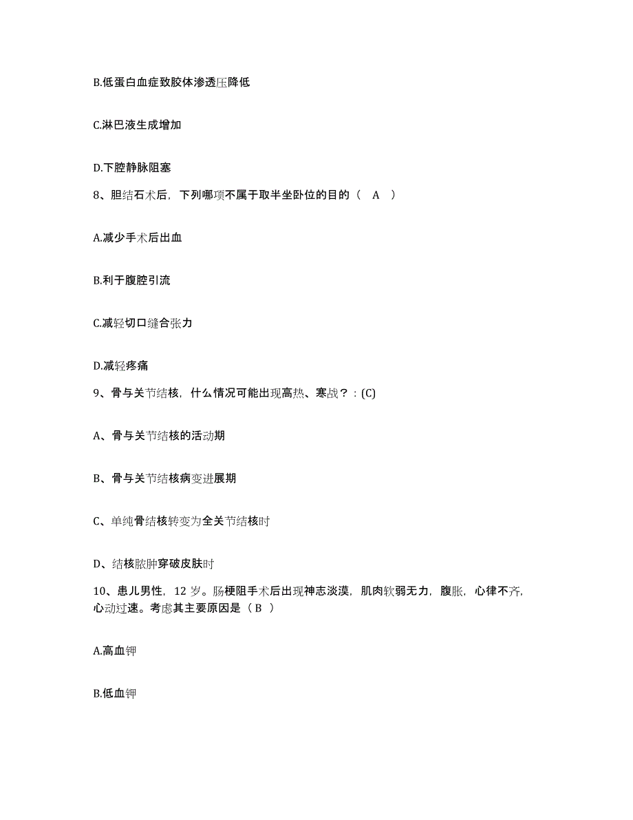 备考2025陕西省西安市碑林区妇幼保健站护士招聘能力检测试卷A卷附答案_第3页