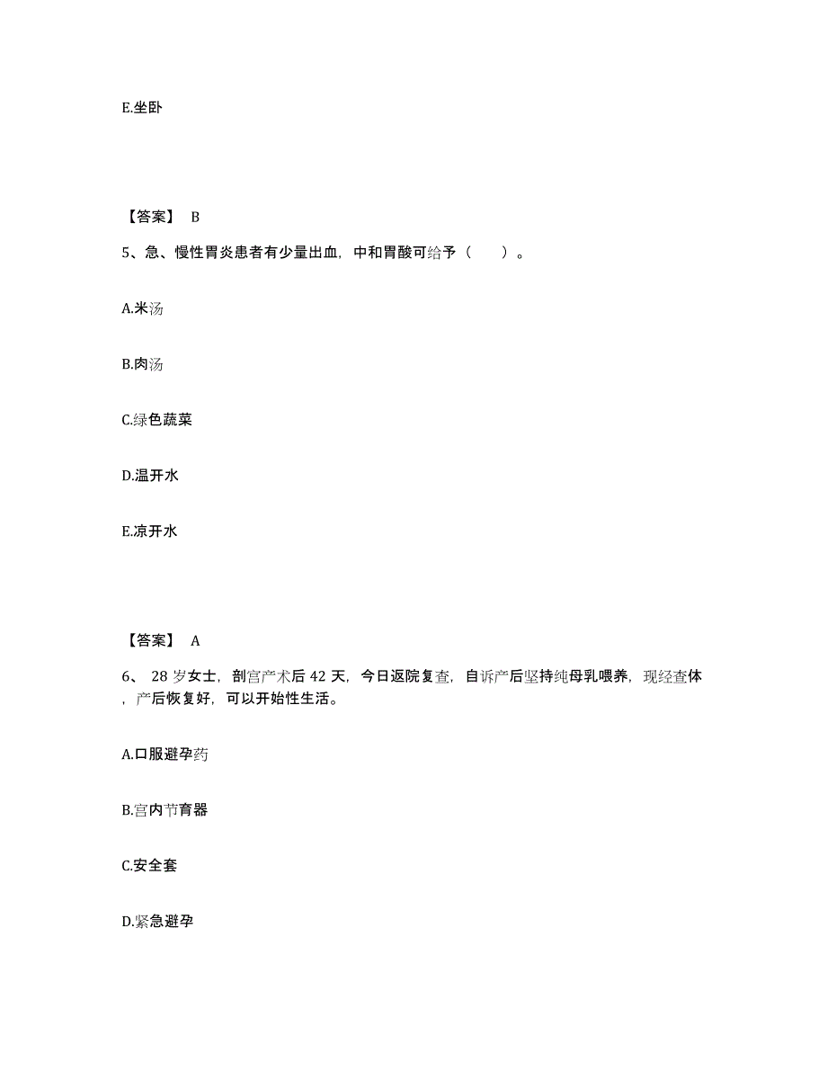 备考2025云南省永仁县妇幼保健站执业护士资格考试题库练习试卷A卷附答案_第3页