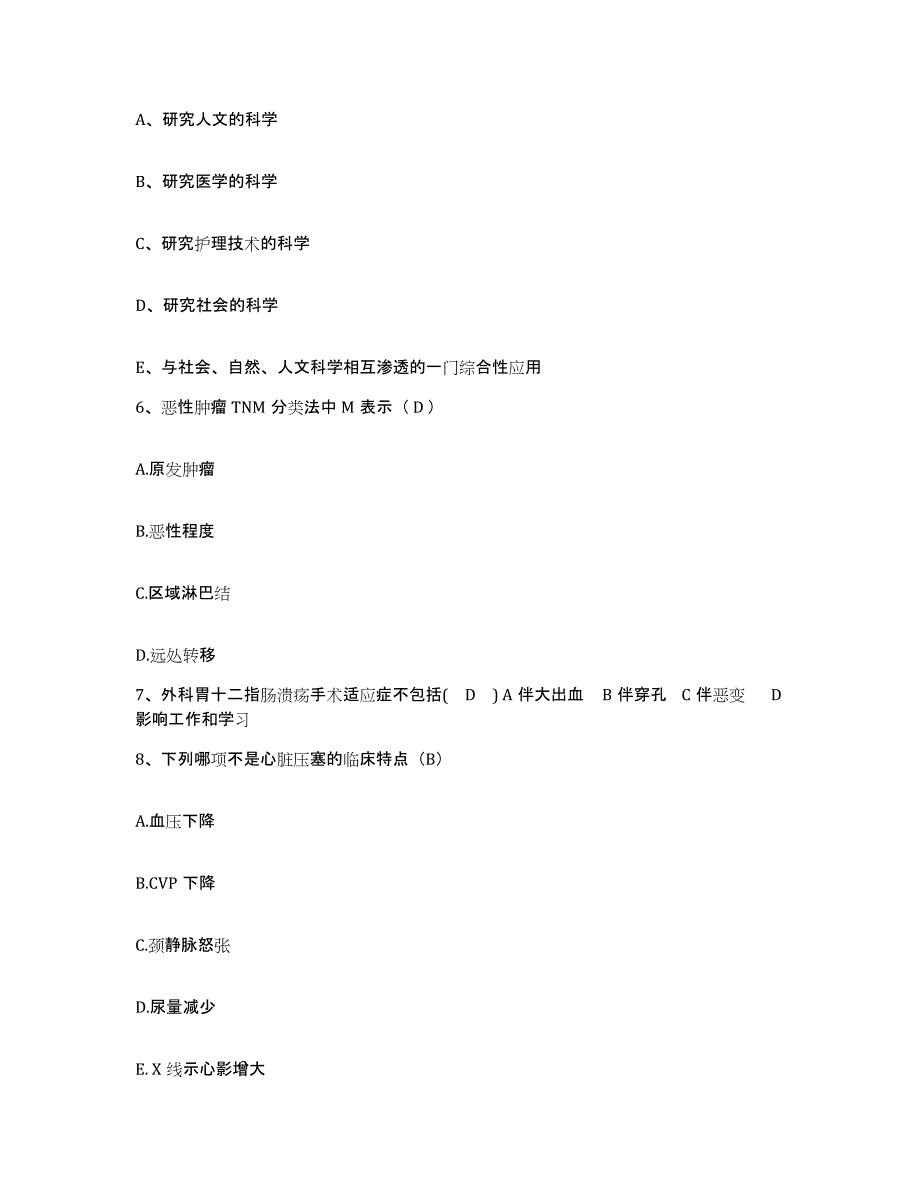 备考2025陕西省西安市西安康太医院护士招聘通关题库(附带答案)_第2页