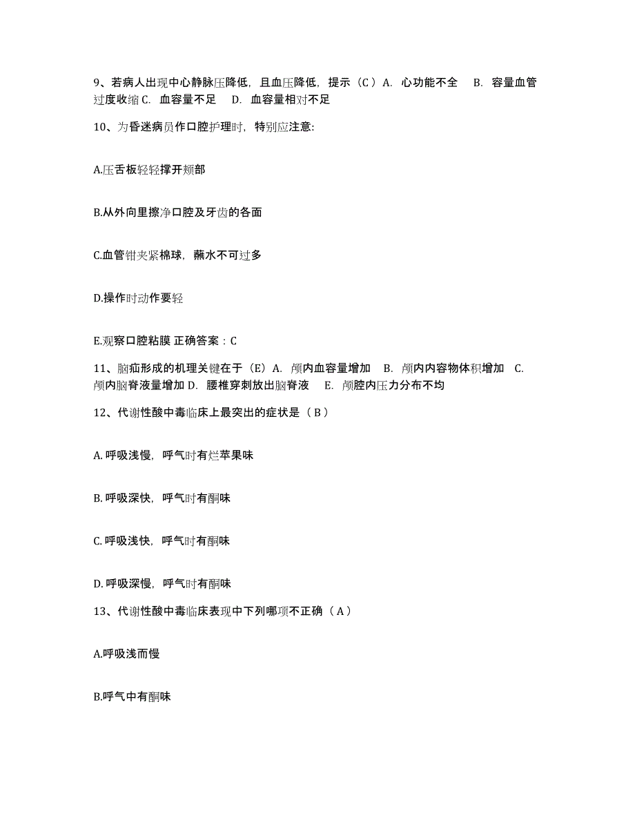 备考2025陕西省西安市西安康太医院护士招聘通关题库(附带答案)_第3页