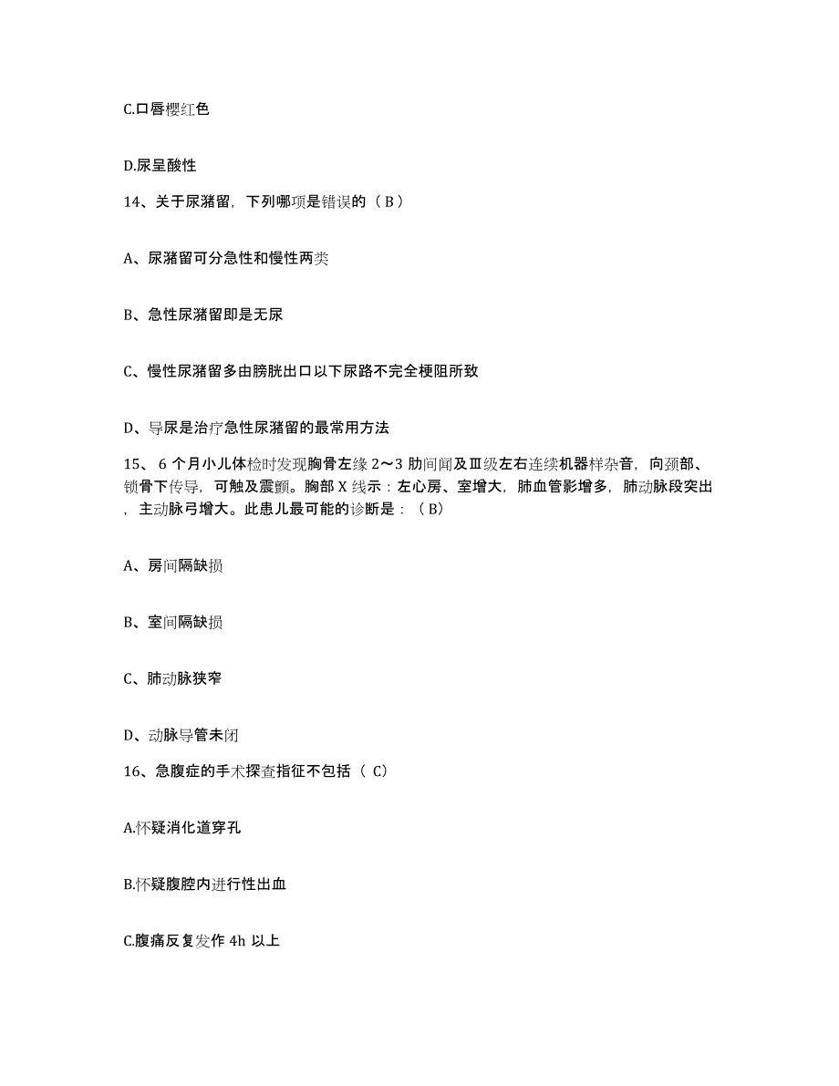 备考2025陕西省西安市西安康太医院护士招聘通关题库(附带答案)_第4页