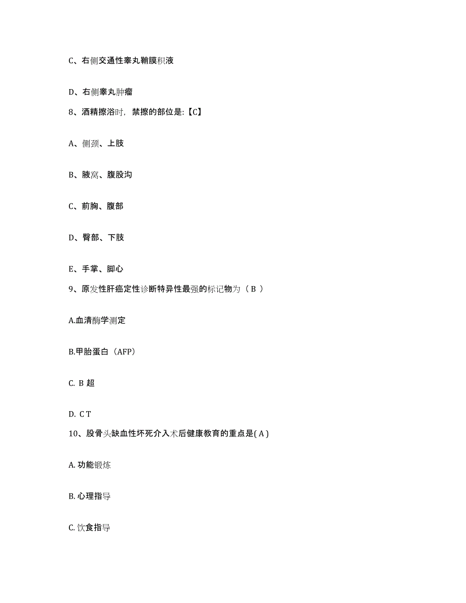 备考2025陕西省西安市昆仑医院护士招聘练习题及答案_第3页