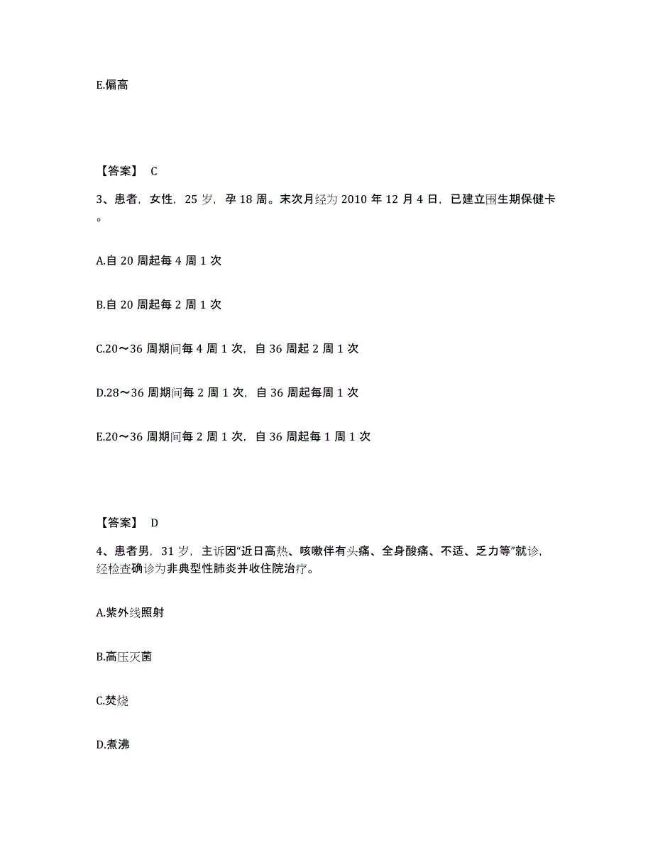 备考2025上海市嘉定区妇幼保健院执业护士资格考试通关提分题库(考点梳理)_第2页