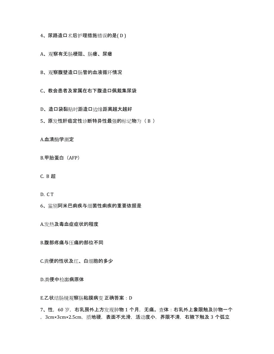 备考2025陕西省户县妇幼保健院护士招聘测试卷(含答案)_第2页