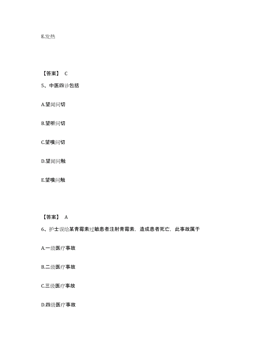 备考2025江西省安义县妇幼保健所执业护士资格考试提升训练试卷A卷附答案_第3页