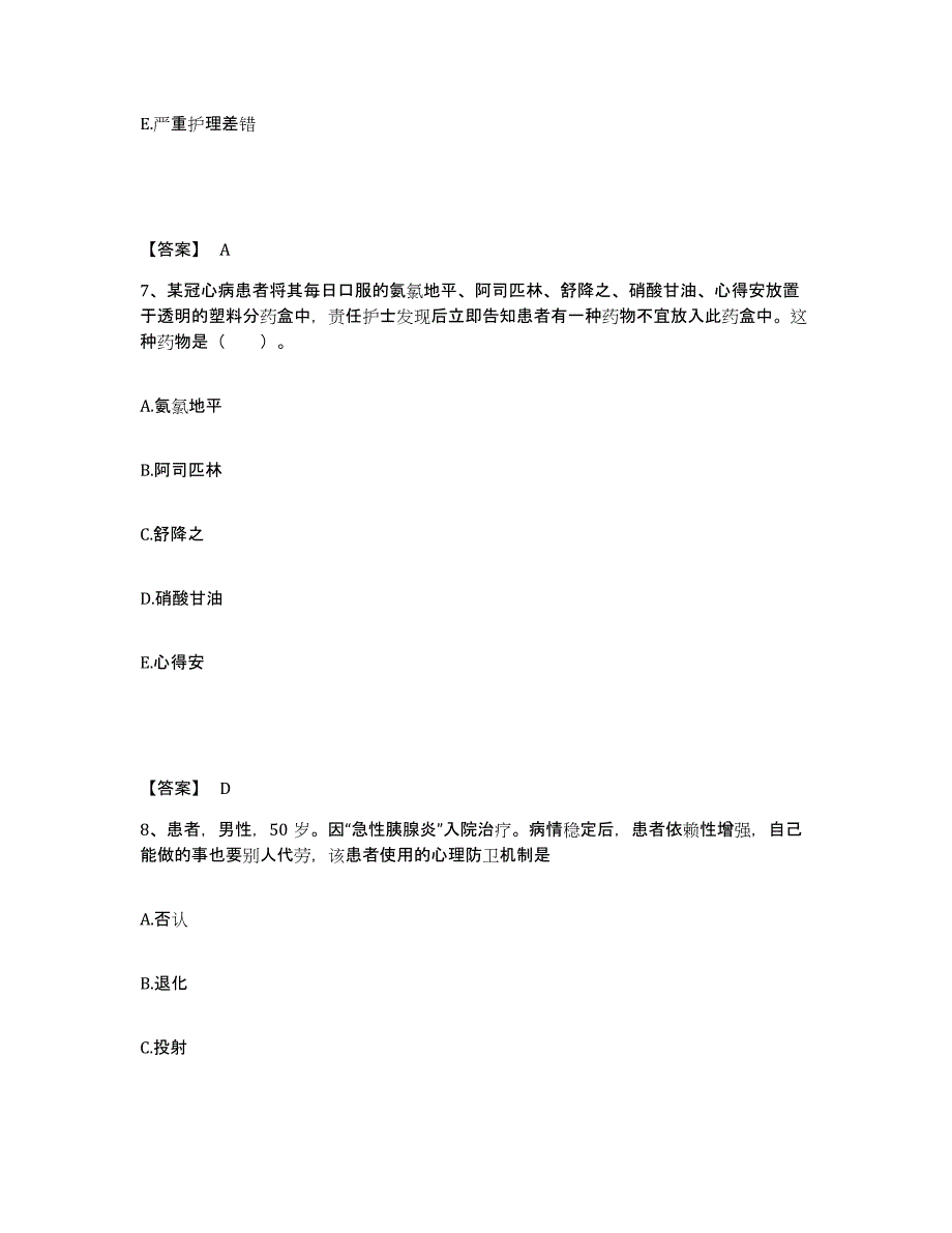 备考2025江西省安义县妇幼保健所执业护士资格考试提升训练试卷A卷附答案_第4页