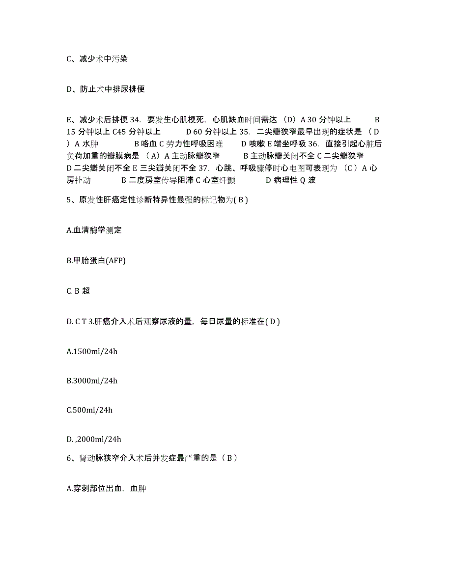 备考2025陕西省安塞县妇幼保健站护士招聘能力检测试卷A卷附答案_第2页