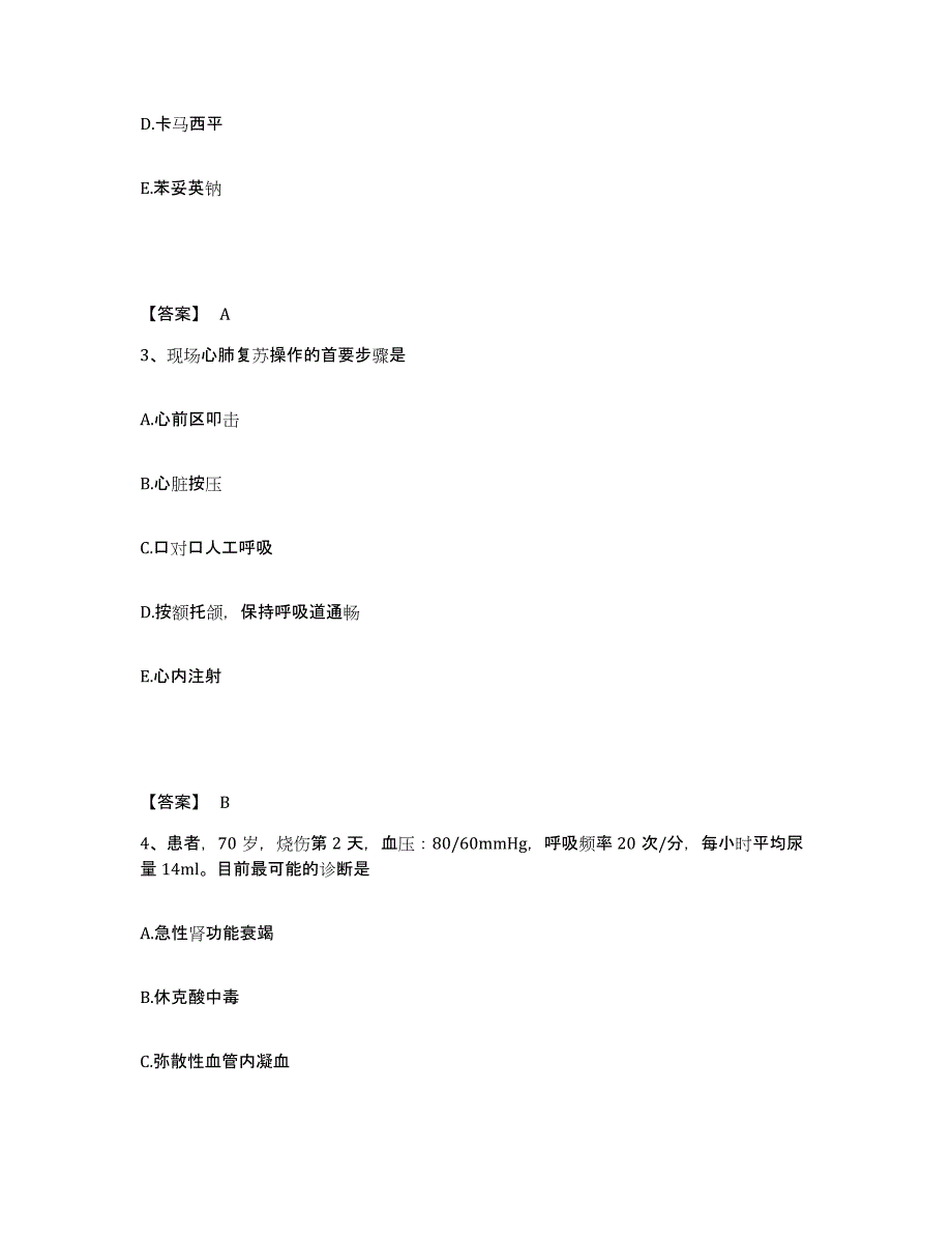 备考2025江西省安福县妇幼保健所执业护士资格考试能力测试试卷A卷附答案_第2页