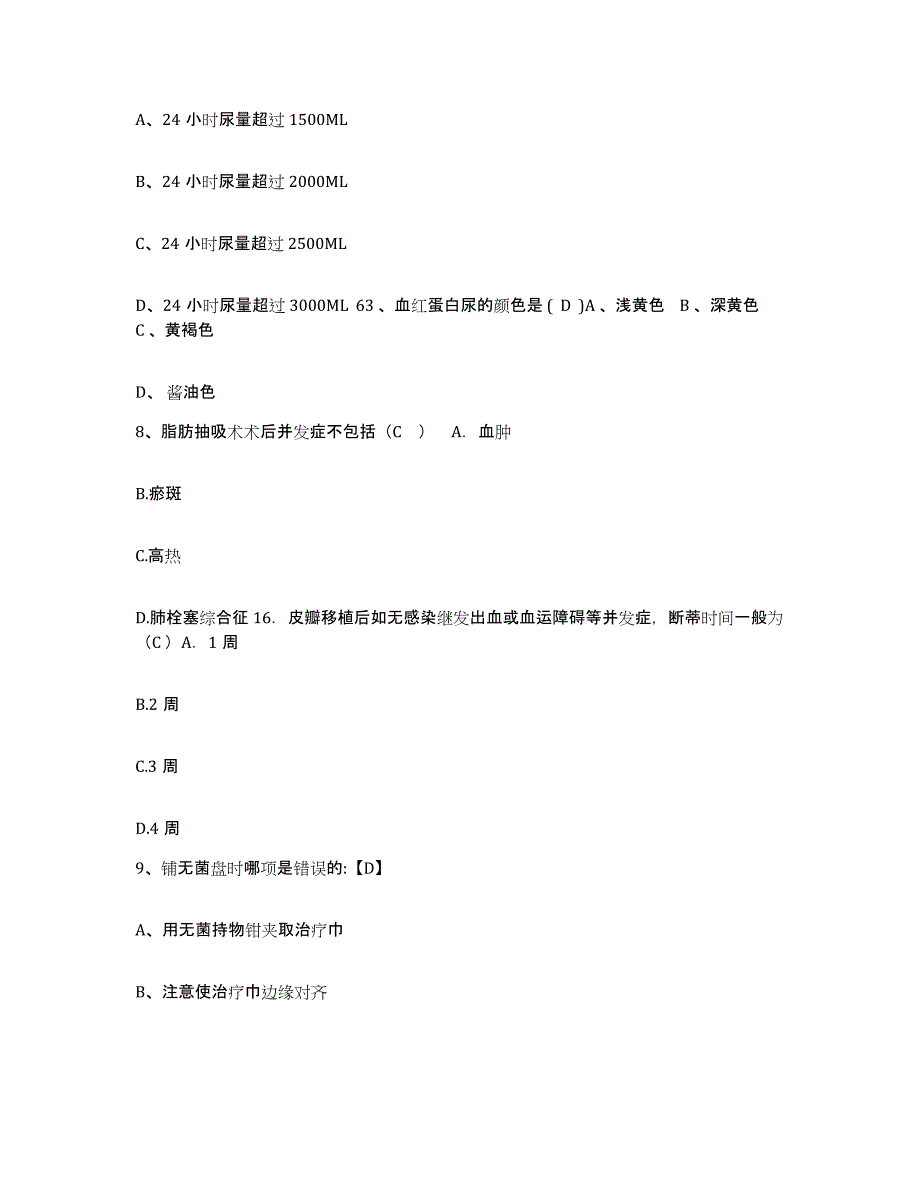 备考2025陕西省眉县妇幼保健医院护士招聘考前冲刺模拟试卷B卷含答案_第3页