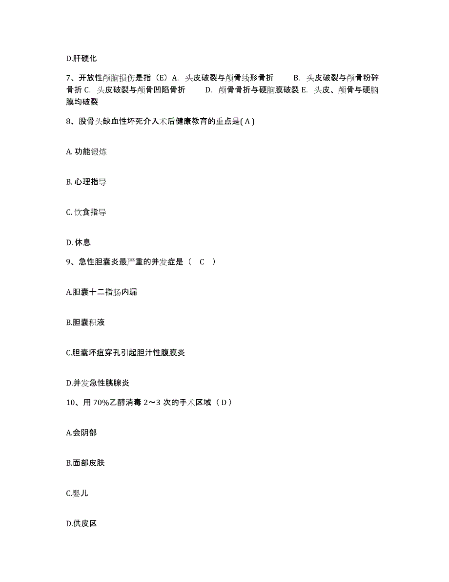 备考2025陕西省石泉县妇幼保健院护士招聘强化训练试卷A卷附答案_第3页