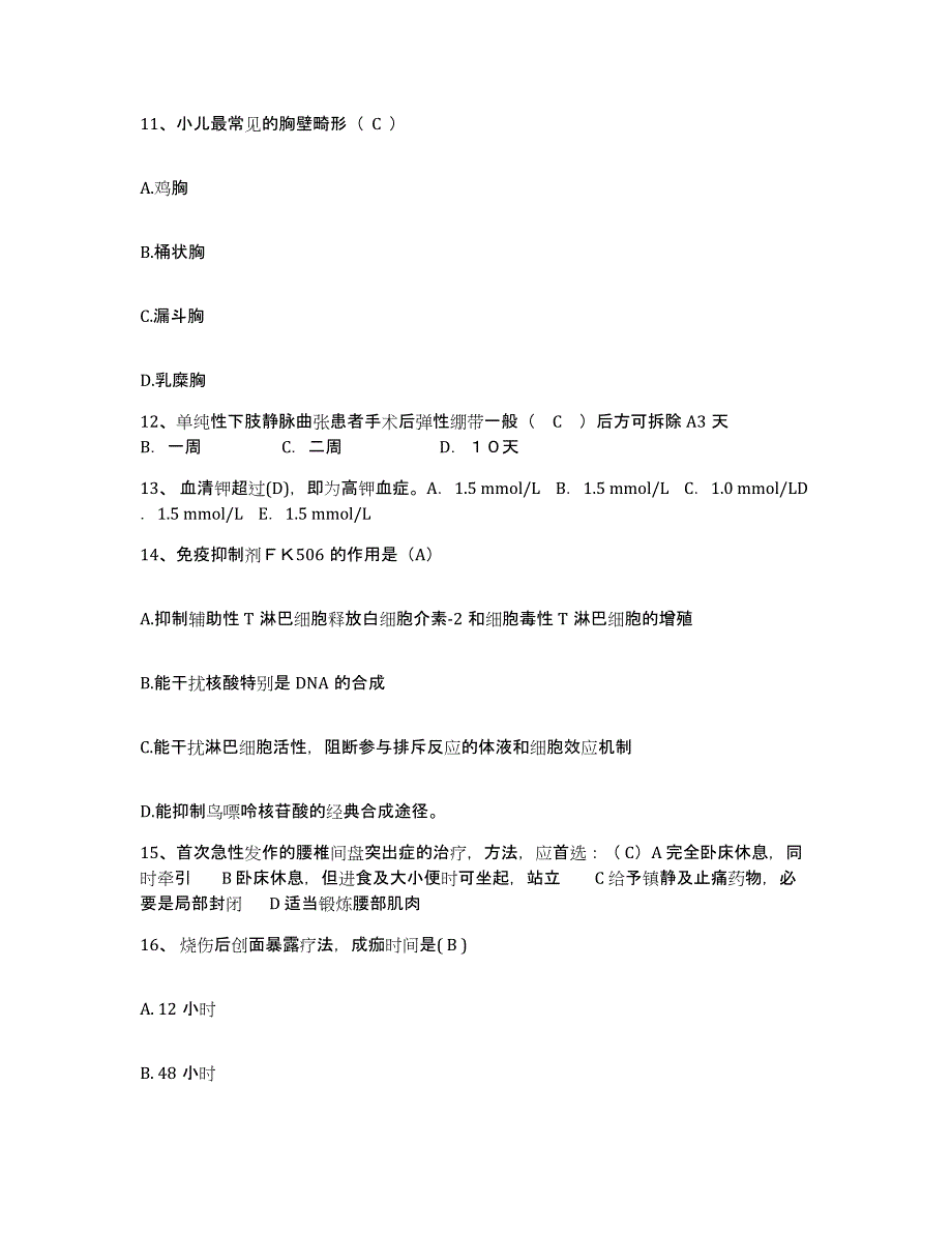 备考2025陕西省石泉县妇幼保健院护士招聘强化训练试卷A卷附答案_第4页