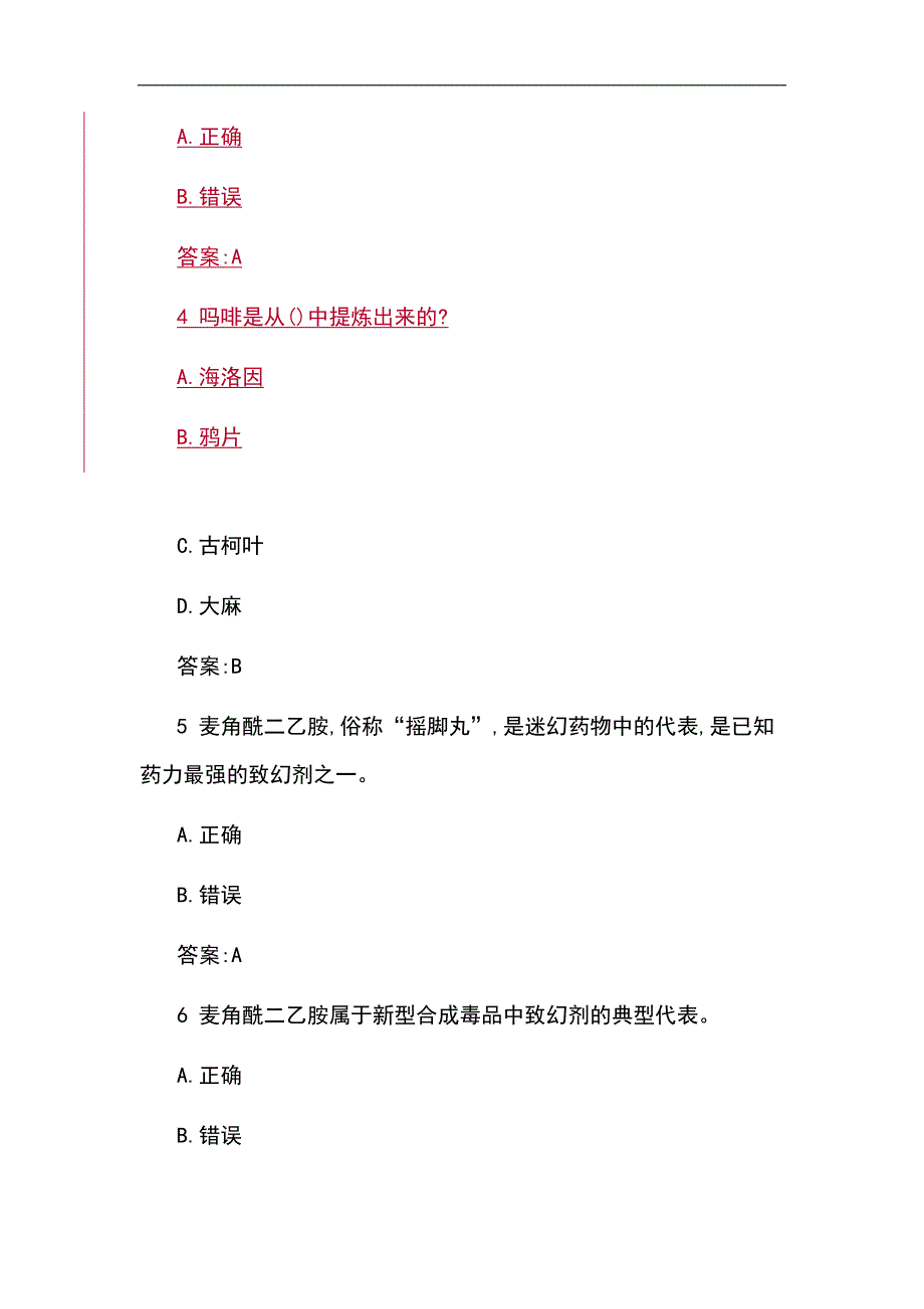 2024年全国青少年禁毒知识竞赛题库与答案（精选130题）_第2页