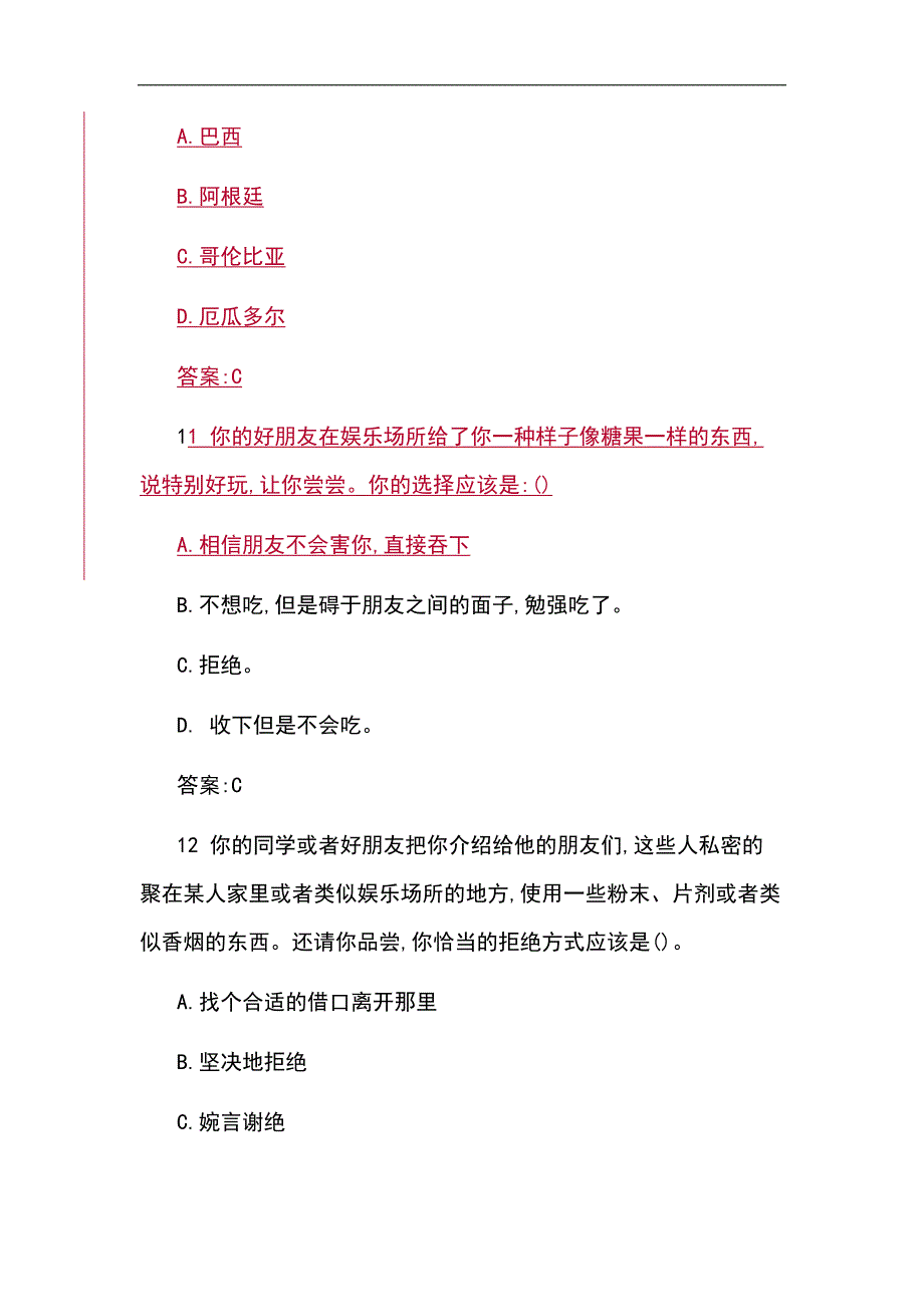 2024年全国青少年禁毒知识竞赛题库与答案（精选130题）_第4页