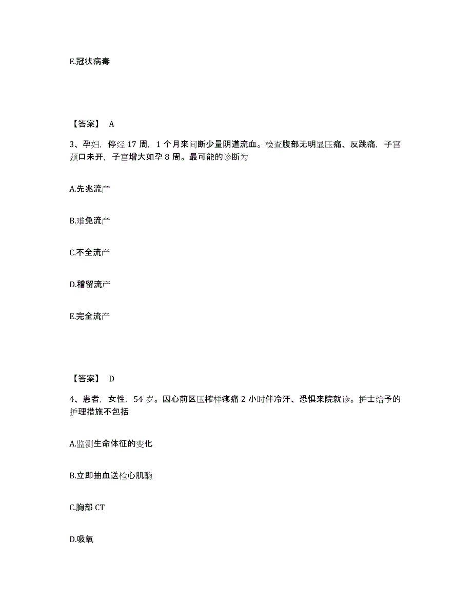 备考2025云南省永仁县妇幼保健站执业护士资格考试试题及答案_第2页