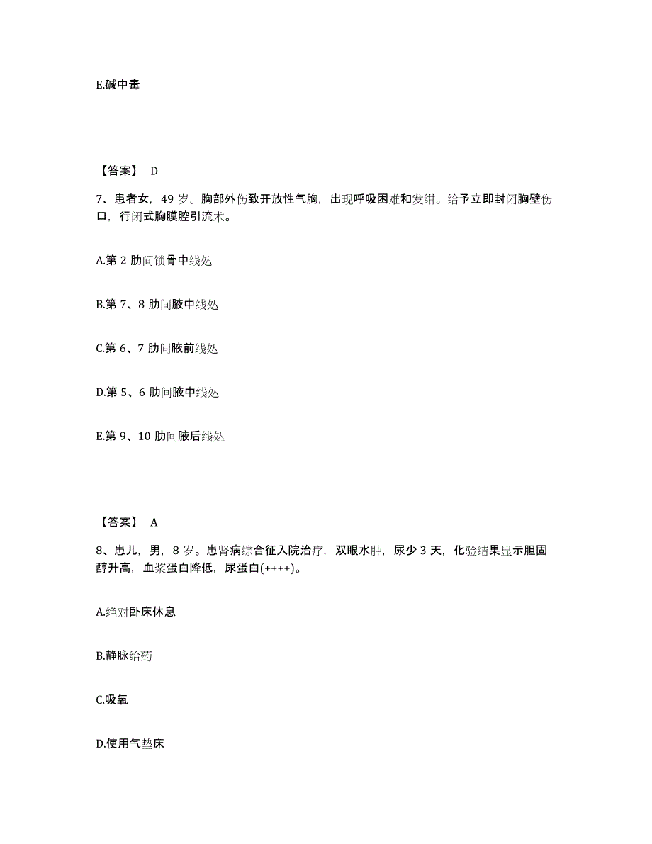 备考2025云南省永仁县妇幼保健站执业护士资格考试试题及答案_第4页