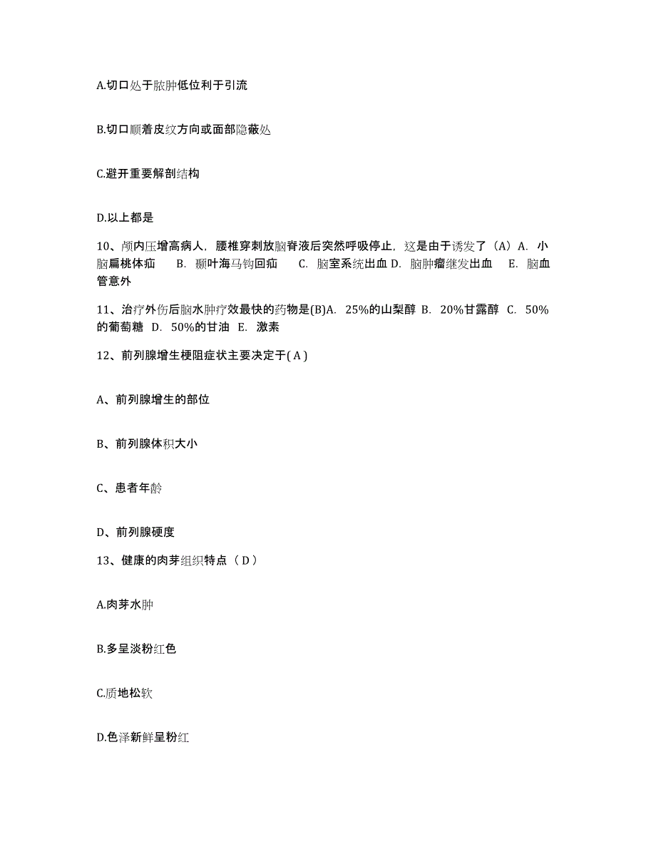 备考2025陕西省户县妇幼保健院护士招聘高分题库附答案_第3页