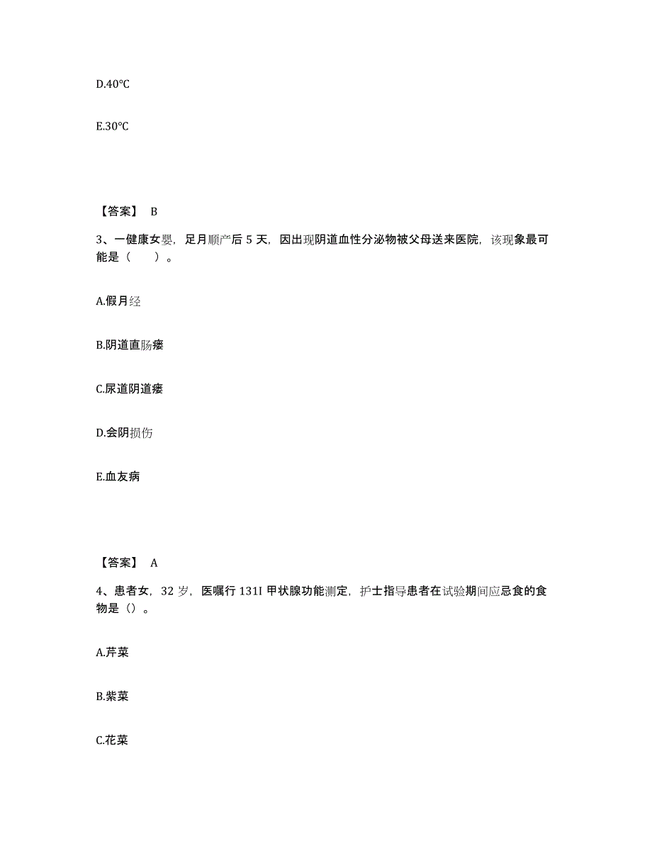 备考2025江苏省扬州市皮肤病性病防治所执业护士资格考试模拟预测参考题库及答案_第2页