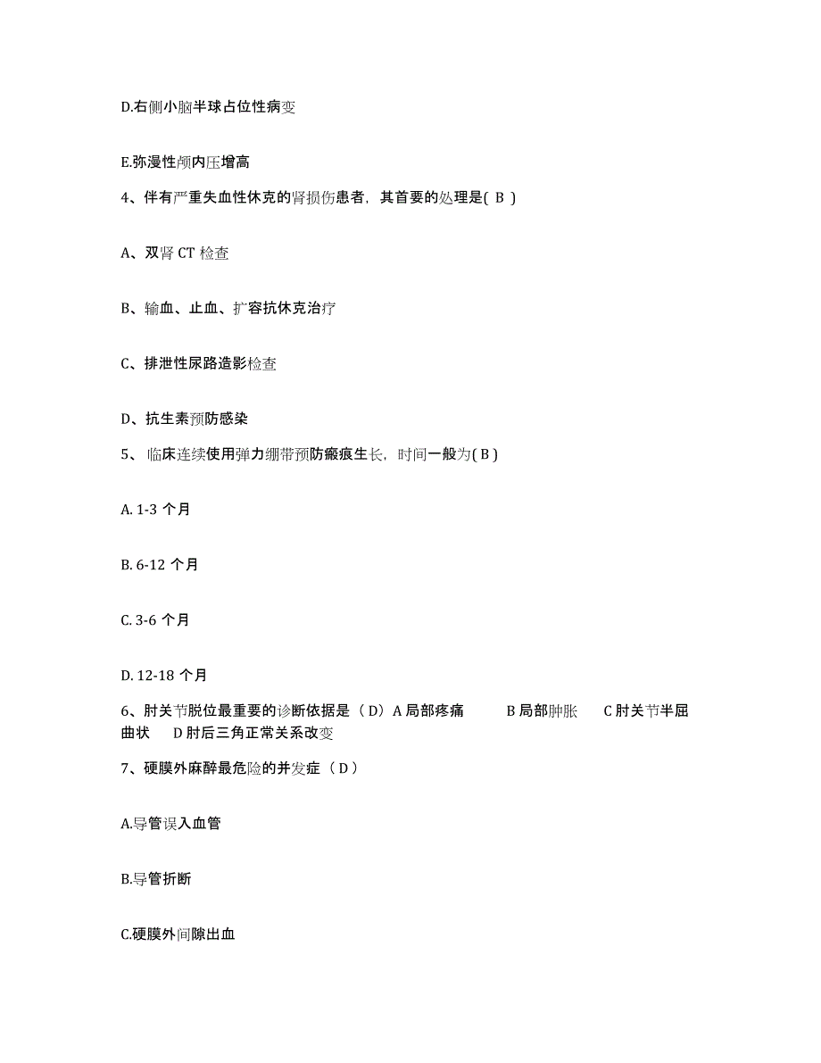 备考2025陕西省西安市兵器工业卫生研究所(原：兵器工业五二一医院)护士招聘题库综合试卷B卷附答案_第2页