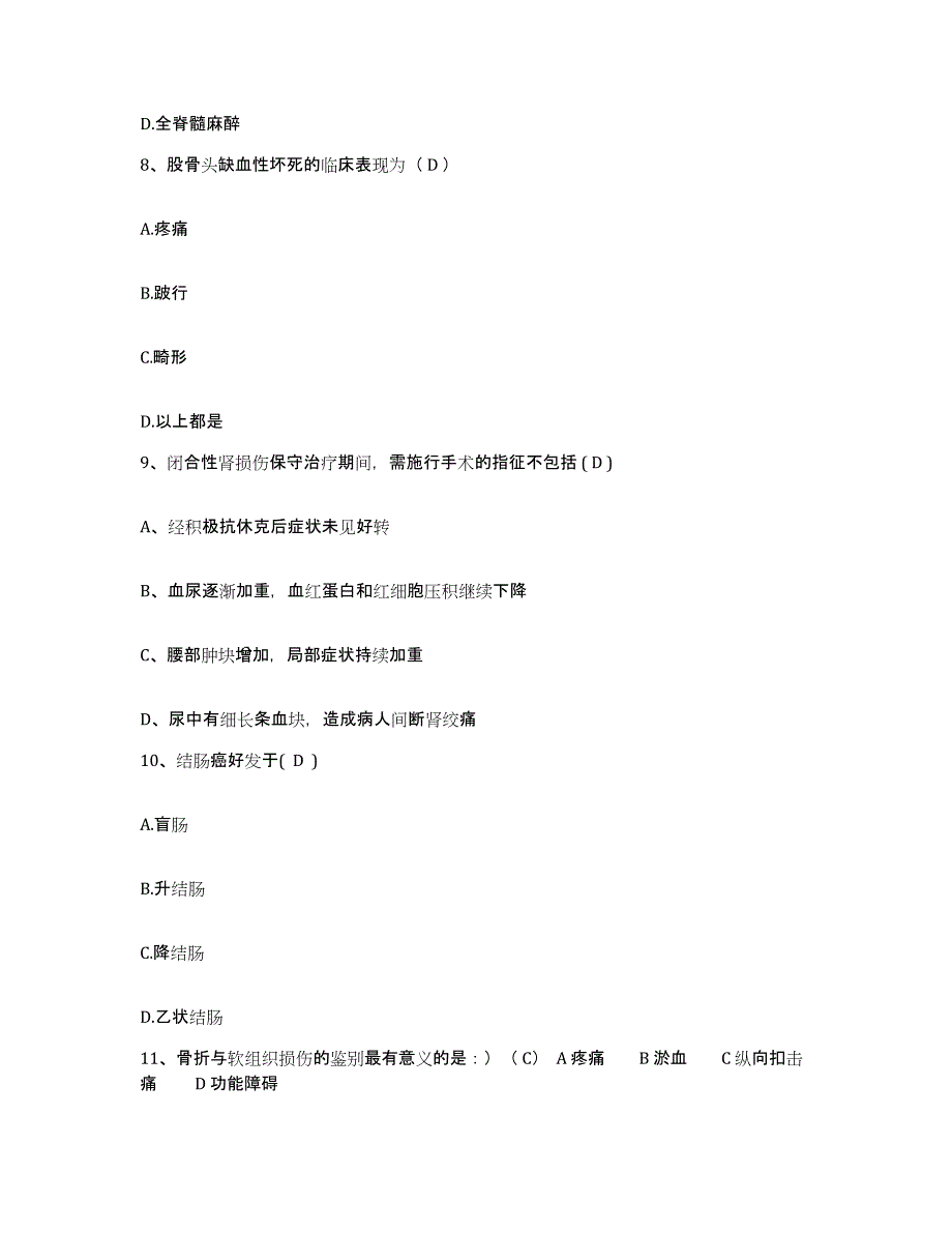 备考2025陕西省西安市兵器工业卫生研究所(原：兵器工业五二一医院)护士招聘题库综合试卷B卷附答案_第3页