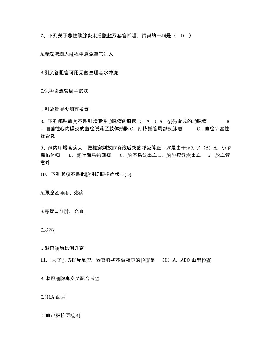 备考2025陕西省妇幼保健院护士招聘高分通关题库A4可打印版_第3页