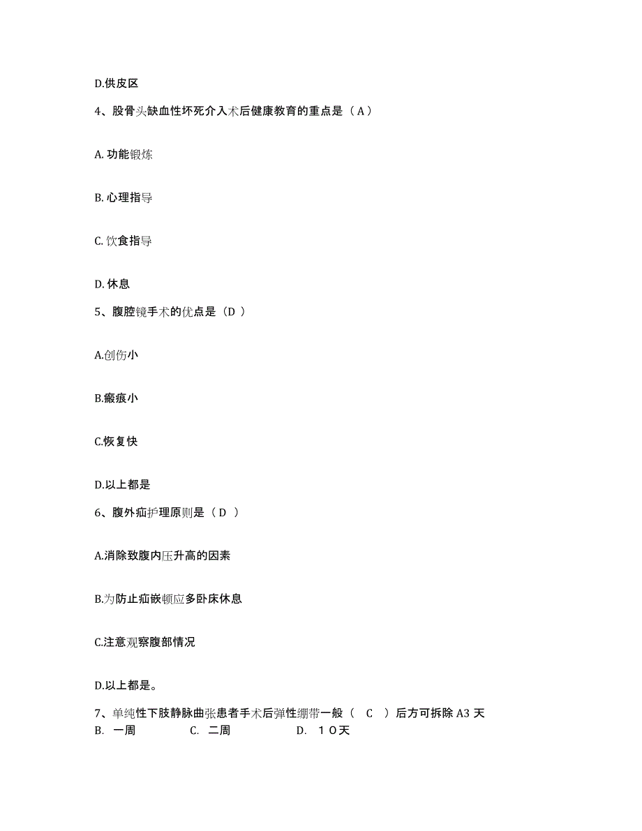 备考2025陕西省千阳县妇幼保健站护士招聘题库练习试卷B卷附答案_第2页