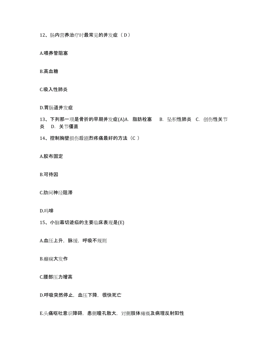 备考2025陕西省千阳县妇幼保健站护士招聘题库练习试卷B卷附答案_第4页