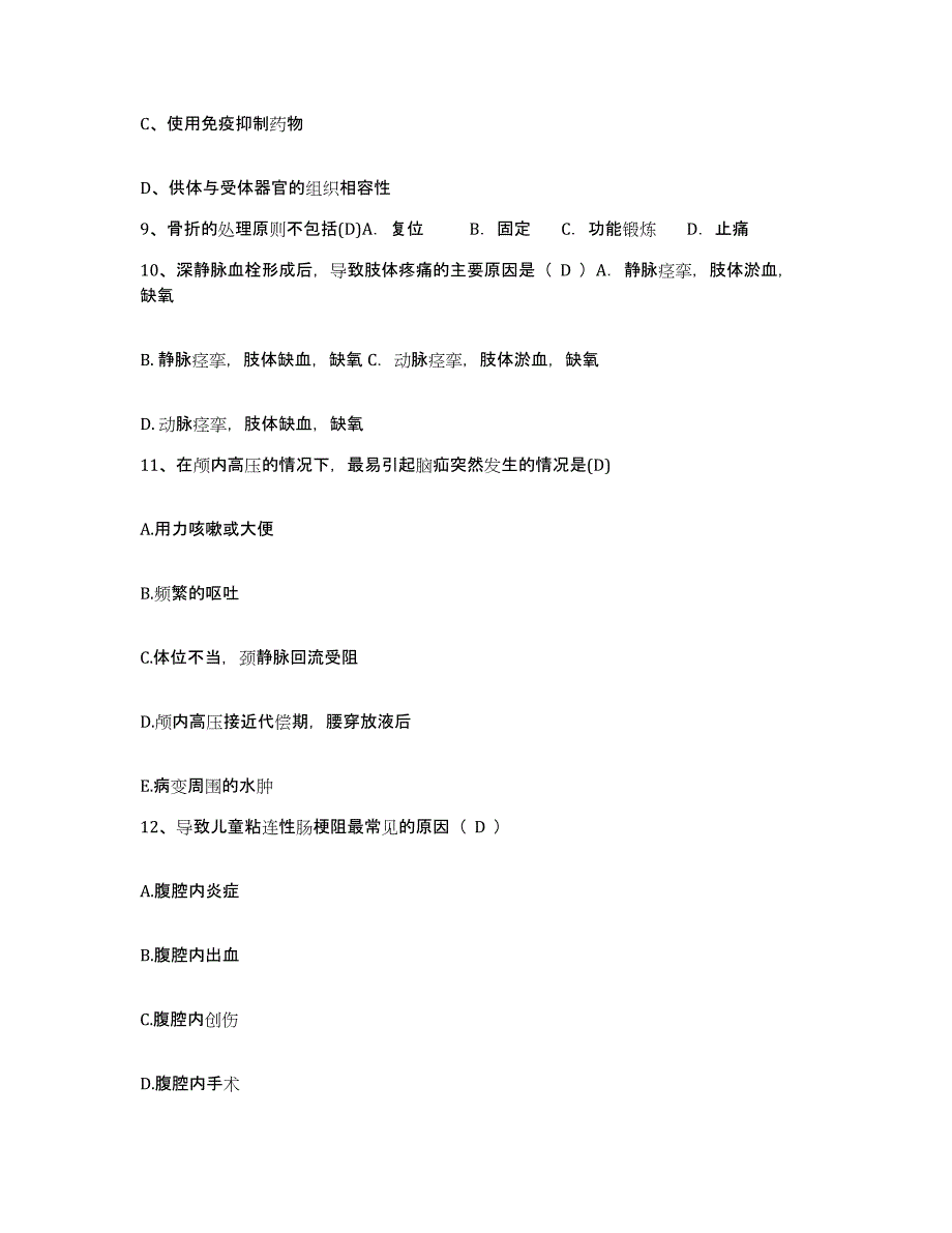 备考2025陕西省柞水县妇幼保健站护士招聘综合练习试卷A卷附答案_第3页