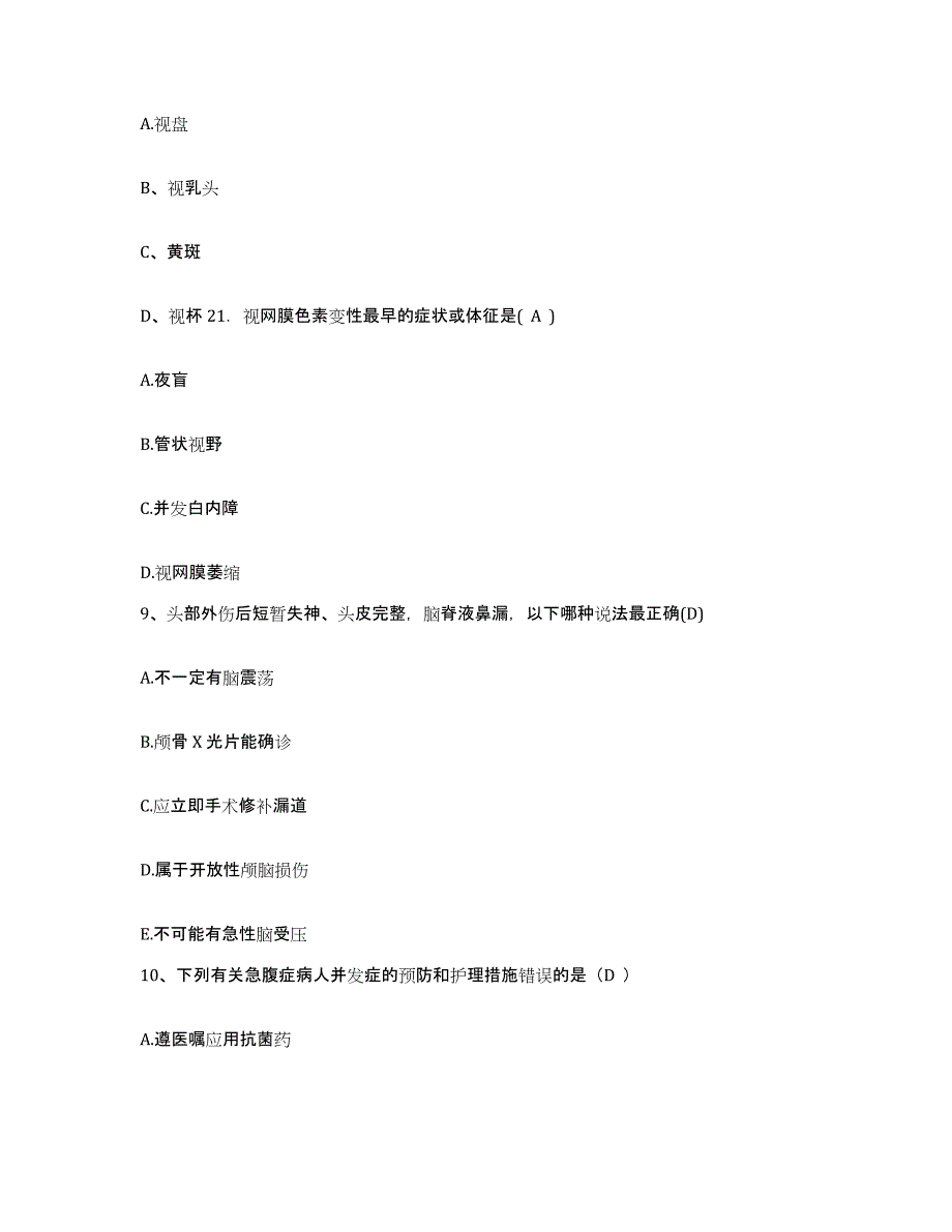 备考2025陕西省户县妇幼保健院护士招聘全真模拟考试试卷A卷含答案_第3页