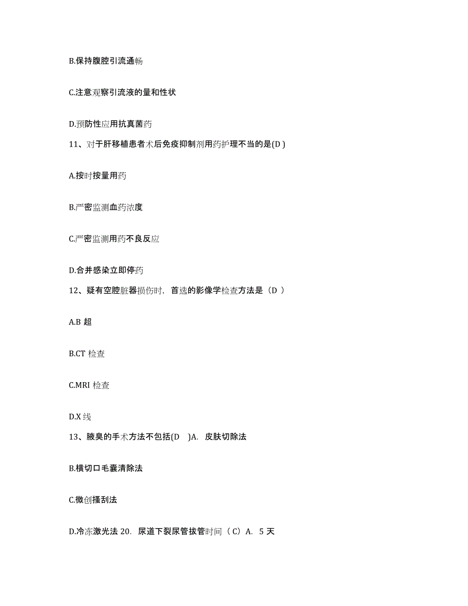 备考2025陕西省户县妇幼保健院护士招聘全真模拟考试试卷A卷含答案_第4页