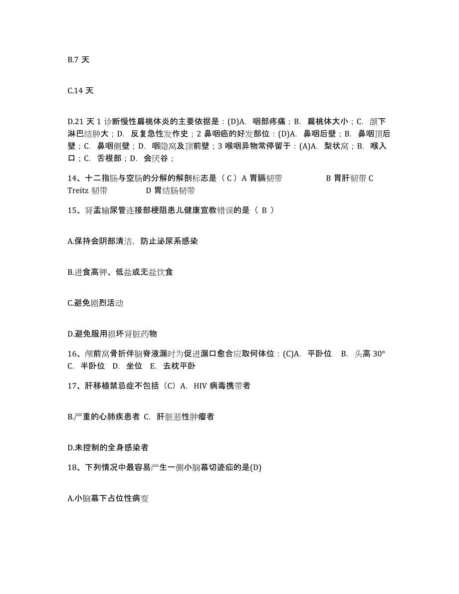 备考2025陕西省户县妇幼保健院护士招聘全真模拟考试试卷A卷含答案_第5页