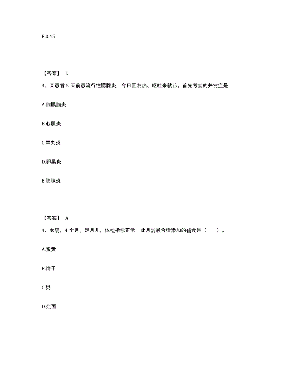 备考2025上海市金山区妇幼保健所执业护士资格考试提升训练试卷A卷附答案_第2页