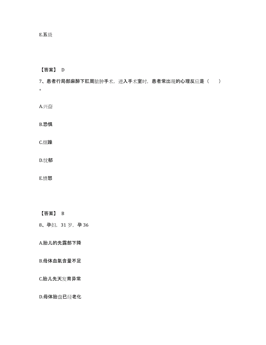 备考2025上海市金山区妇幼保健所执业护士资格考试提升训练试卷A卷附答案_第4页